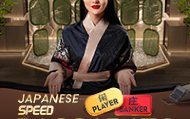 Japanese Speed Baccarat 3