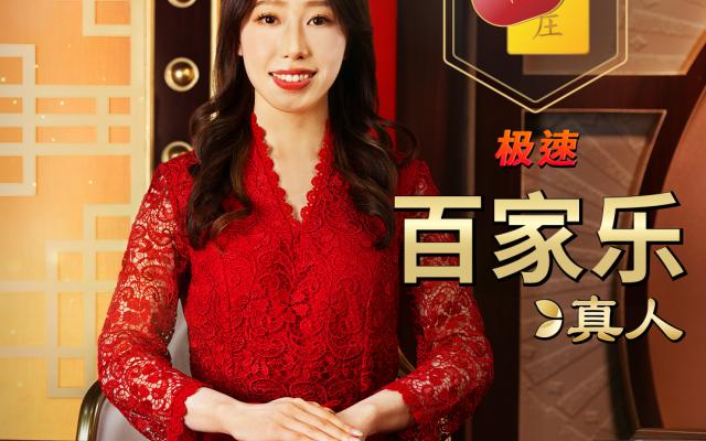 Emperor Speed Baccarat A