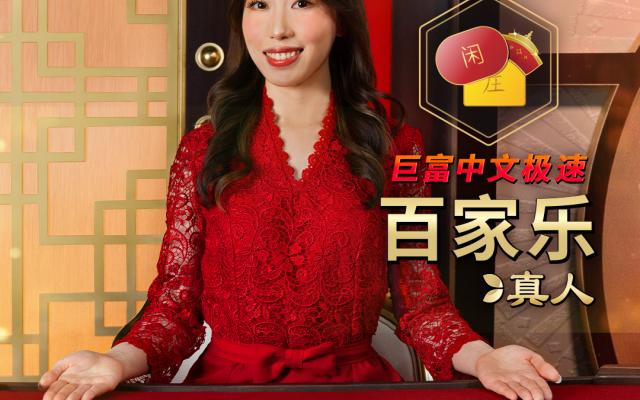 Emperor Speed Baccarat C